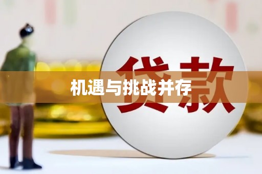 拉萨机遇与挑战并存