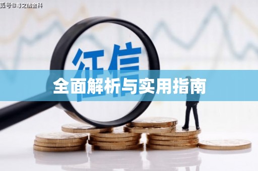 拉萨全面解析与实用指南