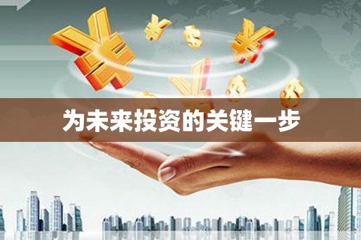 拉萨为未来投资的关键一步